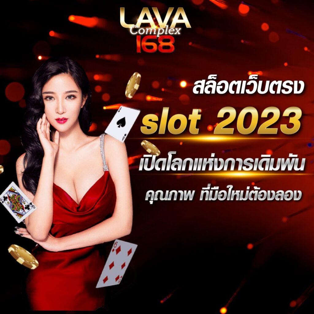 สมัคร เกม สล็อต เว็บ ตรง มั่นคง ปลอดภัย ระบบใหม่ล่าสุด 2023