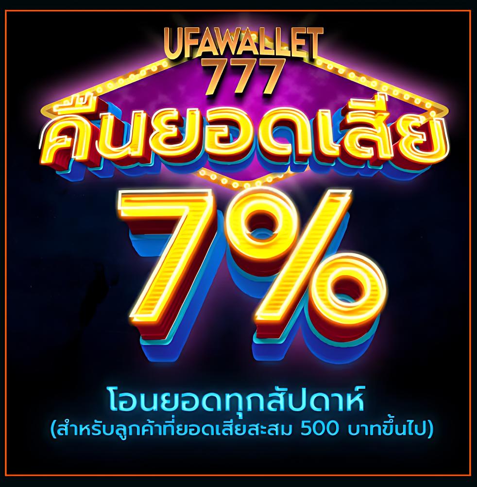 สมัครทรูมันนี่วอลเล็ท ช่องทางฝากถอนง่าย เติมเงินสะดวกในคาสิโนออนไลน์