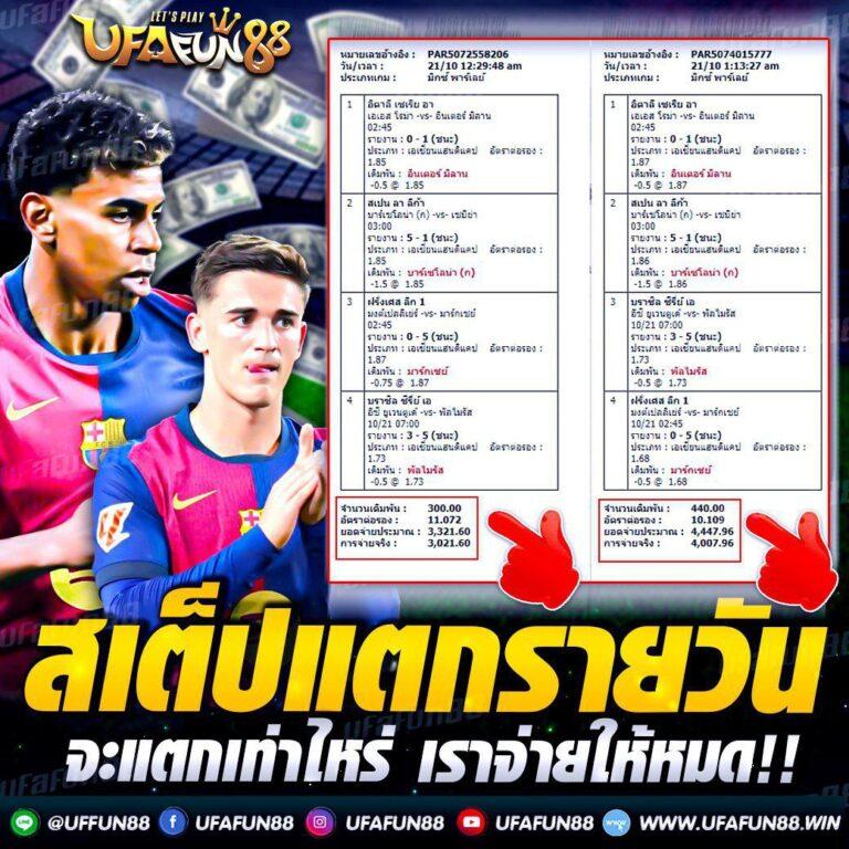 สรุปผลบอล แบรนด์คาสิโนออนไลน์ยอดนิยม รวมผลบอลสดทันใจ ขั้นต่ำ 10 บาท