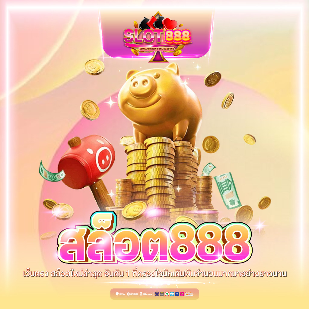 สล็อต555เว็บตรง คาสิโนสด โบนัสแตกง่าย ระบบทันสมัยของไทย