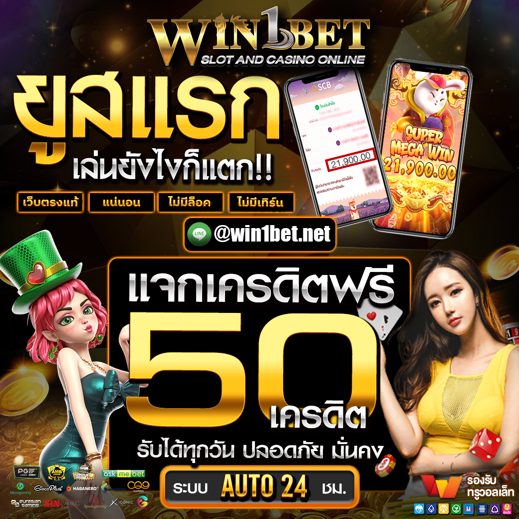 สล็อต 1688 เครดิต ฟรี เว็บตรง เว็บใหม่ มาแรง จ่ายจริงปี 2024