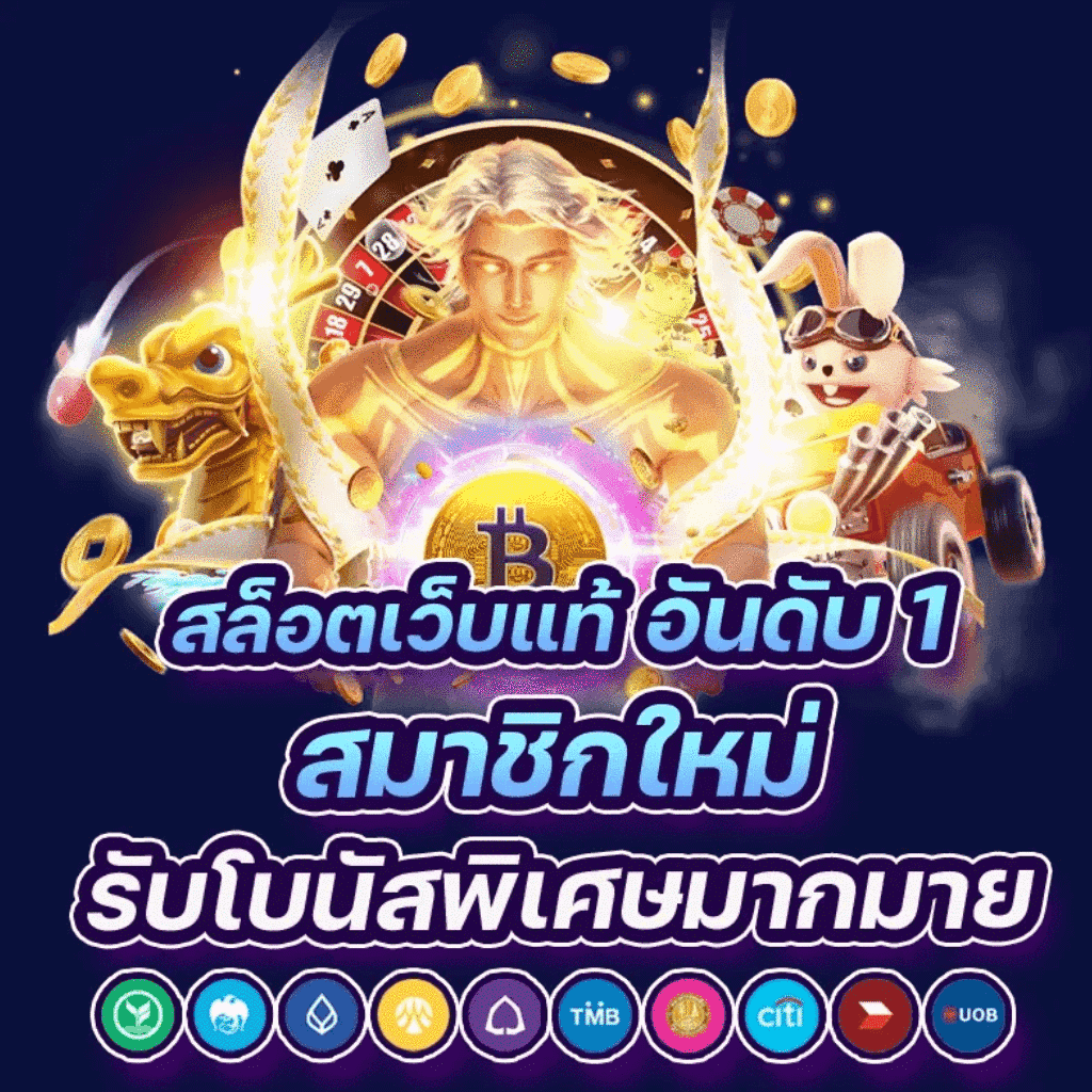 สล็อต 365 เว็บตรงครบวงจร ระบบทันสมัย ฝากถอนรวดเร็ว