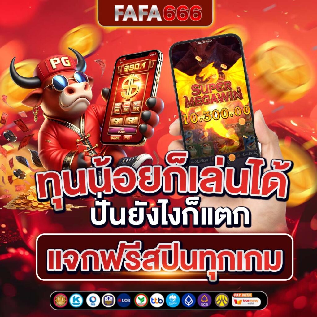 สล็อตลาสเวกัส บริการเกมเดิมพันยอดนิยม พร้อมโปรโมชั่นสุดคุ้ม