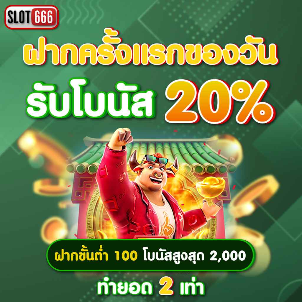 หมุนวงล้อฟรี ค่ายเกมยอดนิยม สมัครเล่นง่าย จ่ายจริง