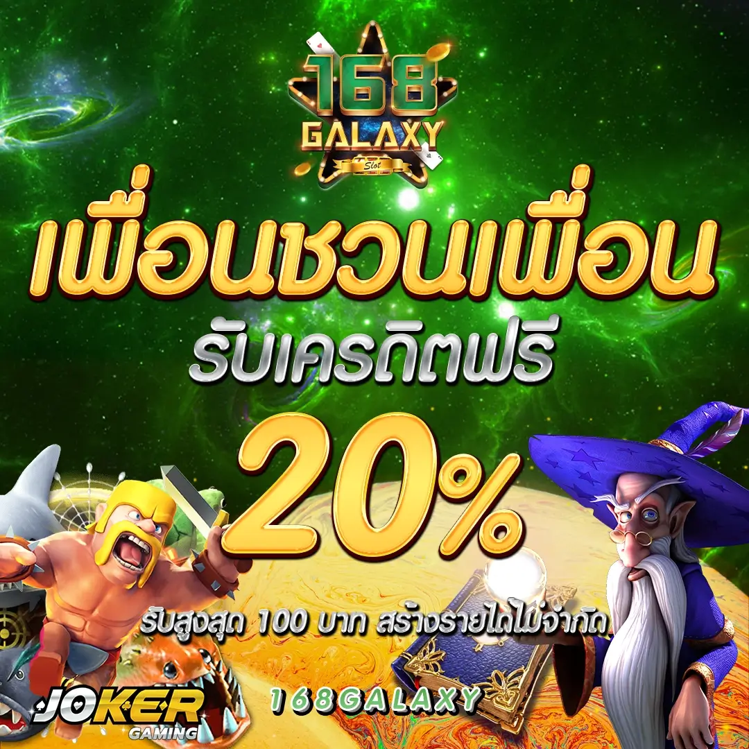 เครดิตฟรี ล่าสุด แจกใหญ่ที่สุดในไทย พร้อมเดิมพันไม่มีขั้นต่ำ