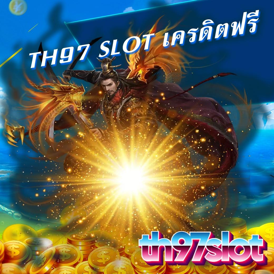 เครดิตฟรีไม่ต้องแชร์ มั่นใจแหล่งรวมความสนุกและโอกาสทำกำไร