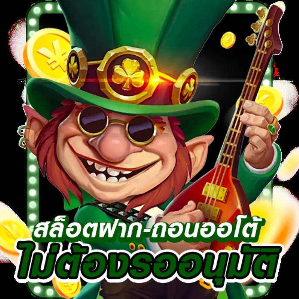 เดิมพัน Ace333 คาสิโนออนไลน์อันดับหนึ่ง เล่นง่าย ได้เงินจริงแน่นอน