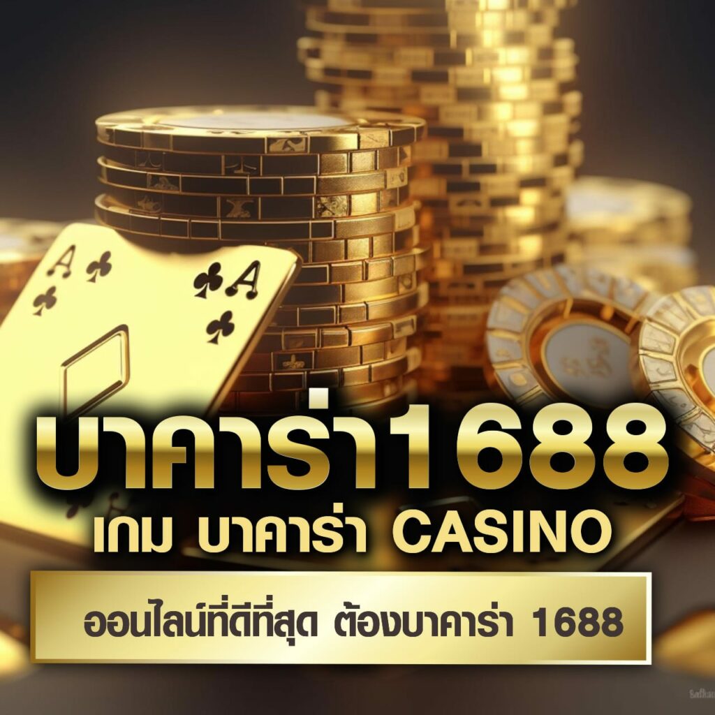 เดิมพัน Slot 666 คาสิโนอันดับ 1 เครดิตฟรี แตกง่าย ทำกำไรเร็ว