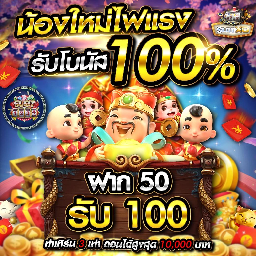 เดิมพันฟรี 50 ยืนยันเบอร์กับ PG Betflik คาสิโนยอดนิยม สมัครง่ายรับทันที
