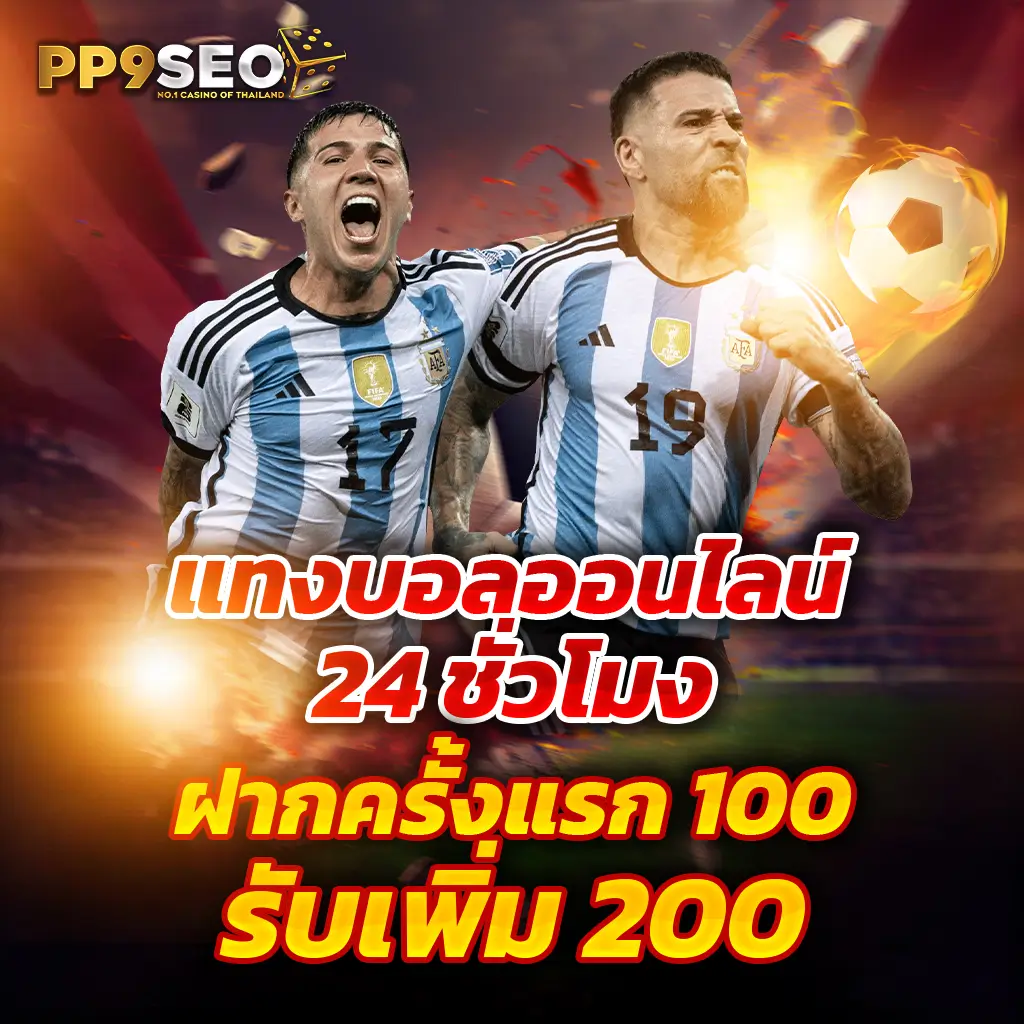 เบ ท ฟิก 888 คาสิโนอันดับหนึ่ง พร้อมโปรโมชั่นสุดคุ้มในไทย