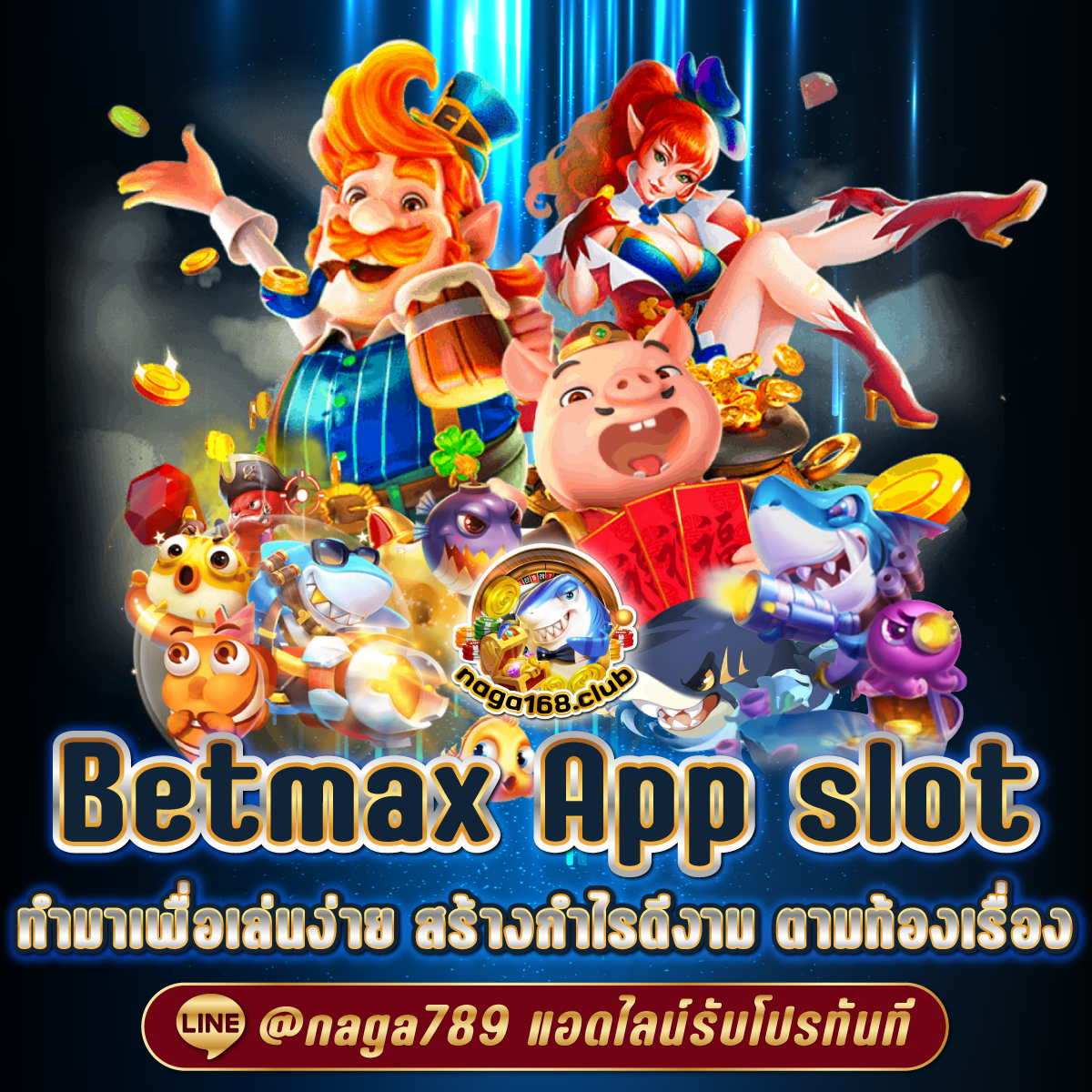 เบทฟิก789 เว็บคาสิโนออนไลน์อันดับหนึ่ง สมัครง่ายรับโบนัสเต็มกล่อง