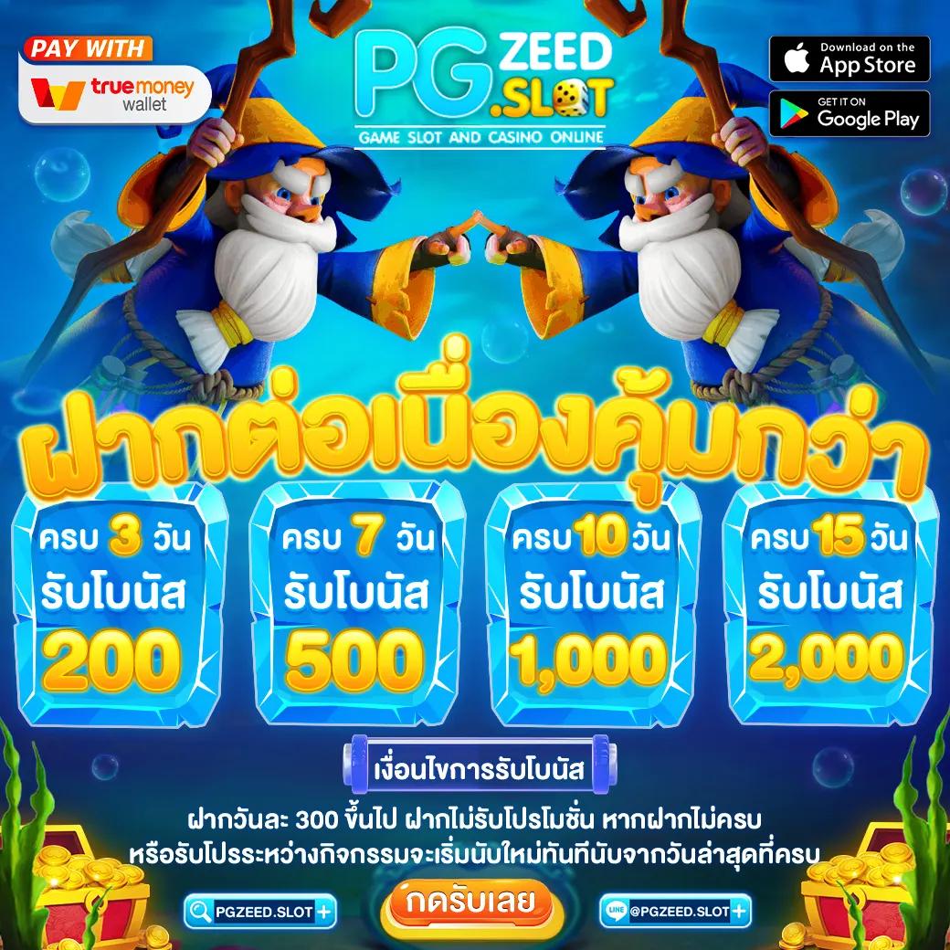เว็บ ตรง สล็อต pg เว็บหลัก ฝากง่าย โบนัสเยอะ ไม่มีทุนก็เล่นได้