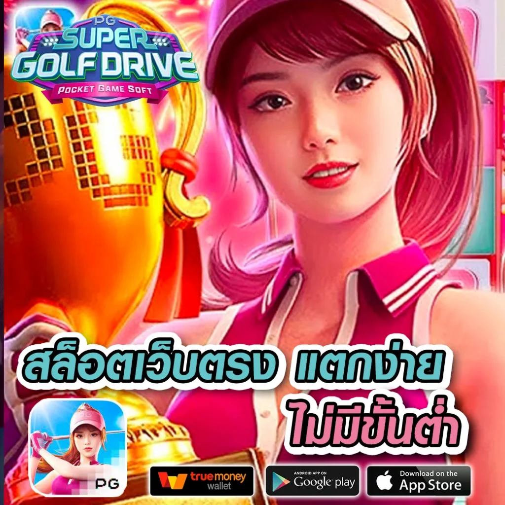เว็บ ไทเกอร์711 สนุกกับเกมเดิมพันยอดนิยม ตรงใจสายเสี่ยงดวง