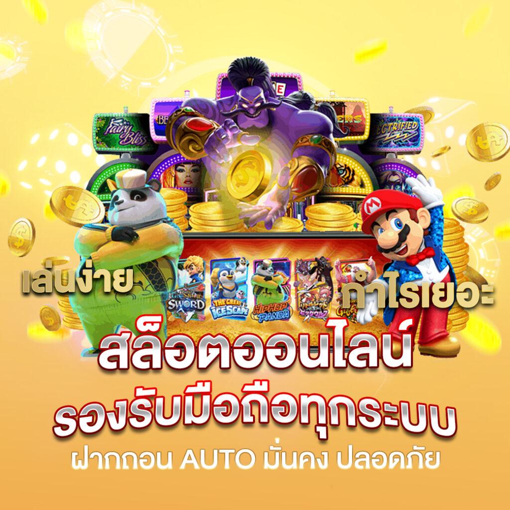 เว็บคาสิโนออนไลน์ My Slot พร้อมโบนัสสุดคุ้ม 2024 เว็บตรงมั่นคง