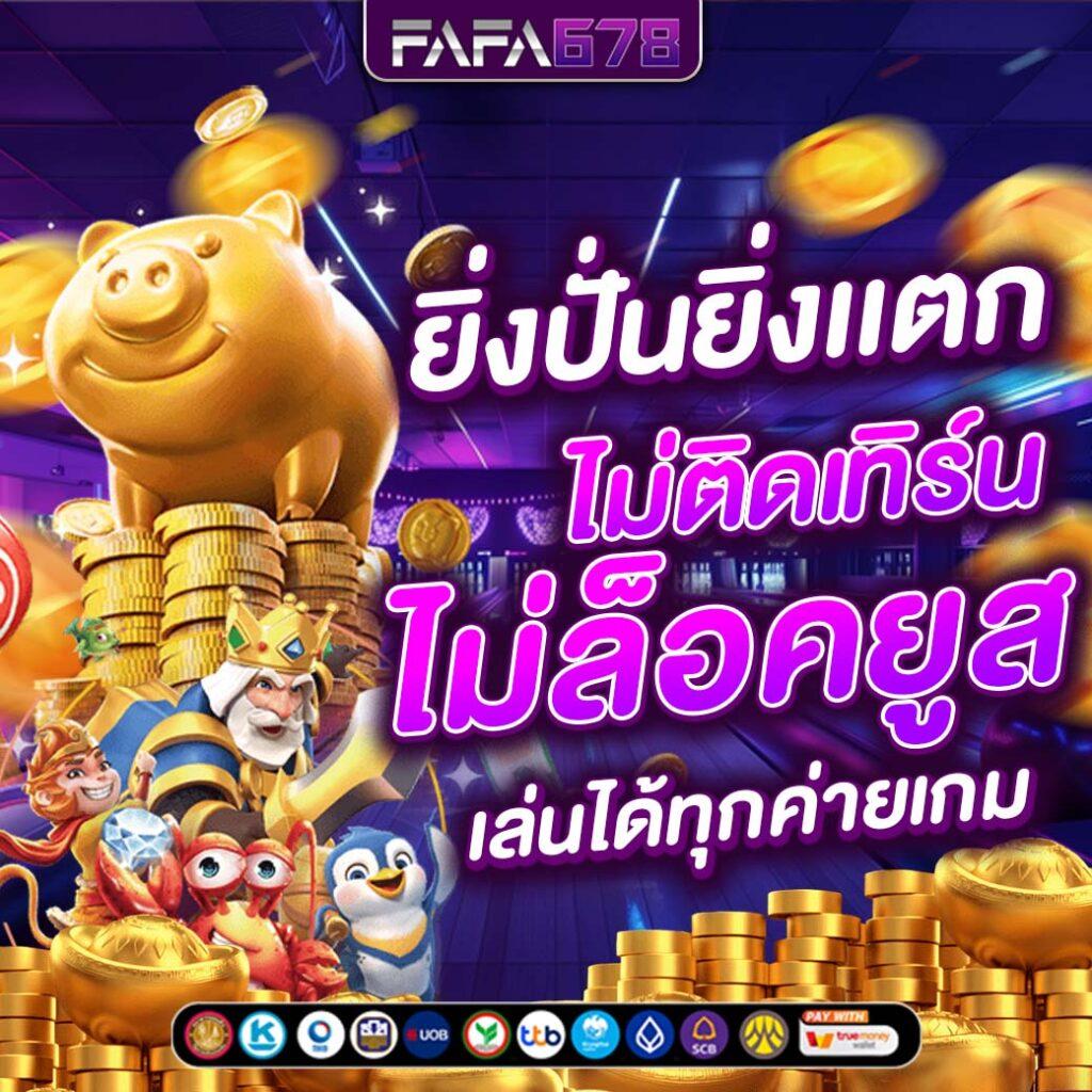 เว็บคาสิโนออนไลน์ wink1688plus เล่นง่าย จ่ายจริงไม่มีขั้นต่ำ