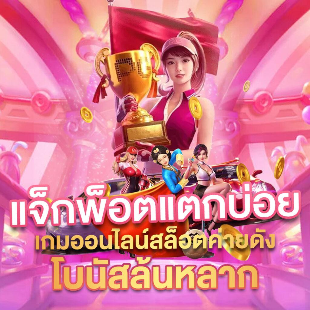 เว็บสล็อต 369 superslot ระบบทันสมัย เล่นง่าย จ่ายจริง ไม่มีขั้นต่ำ