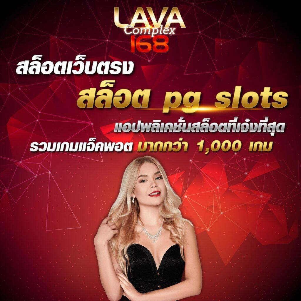 เว็บสล็อต PG168 เครดิต ฟรี โบนัสเต็มอิ่ม ช่วงสุดมันส์ 2024