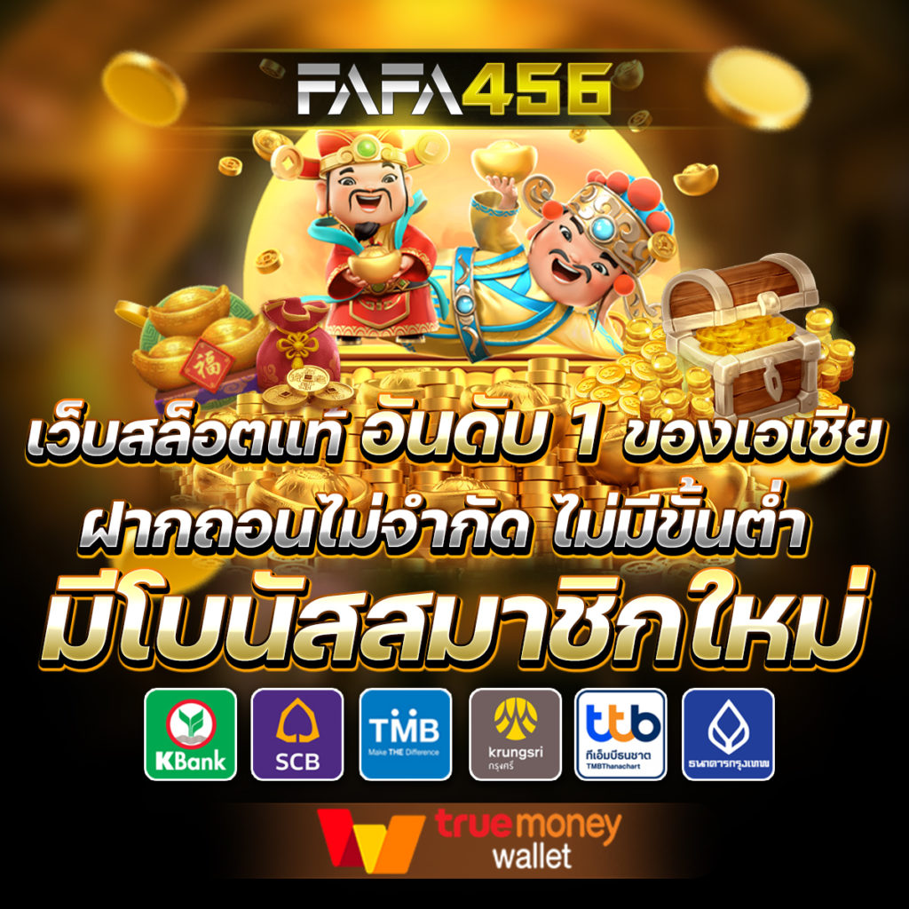 เว็บสล็อตเว็บตรง ยอดนิยม เว็บแท้ ปลอดภัย มั่นใจได้ทุกการเดิมพัน