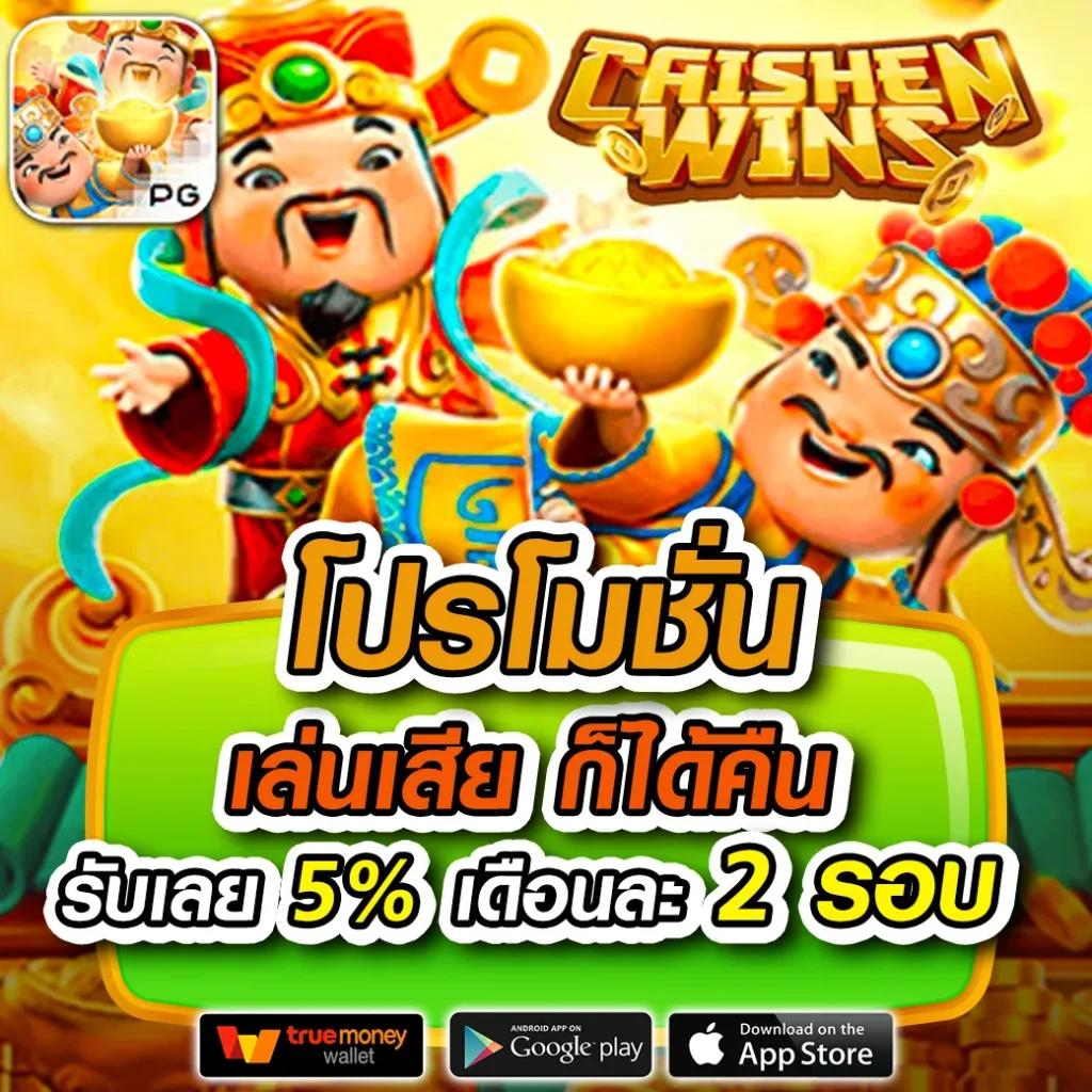แจกโค้ดเครดิตฟรีล่าสุด รับทันที มั่นใจมากที่สุดในไทย