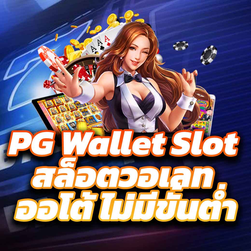 แนวทางการเล่นเกมคาสิโนออนไลน์ที่สะดวกสบาย มั่นใจที่ ผลบอลสด3