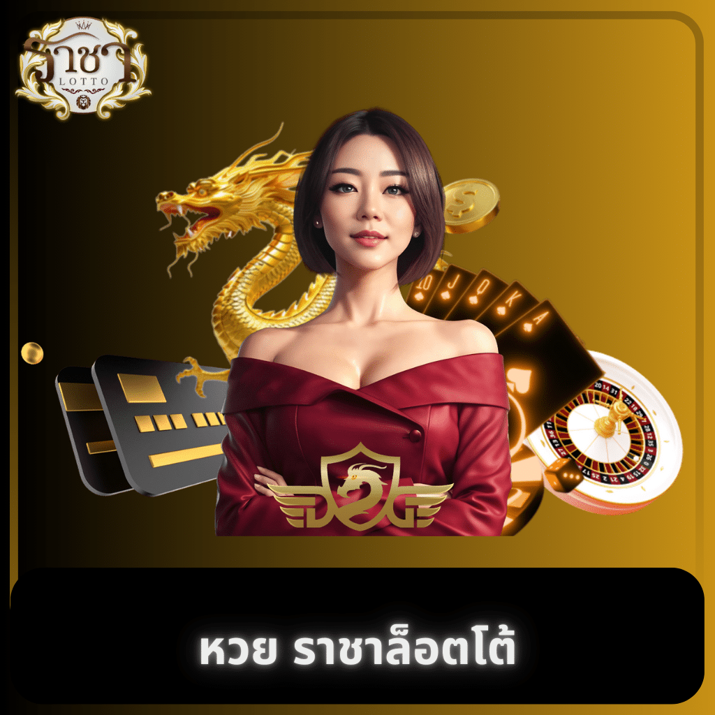 ใจดี24 คาสิโนออนไลน์ยอดนิยม เดิมพันง่าย ระบบทันสมัย ฝาก-ถอนไว